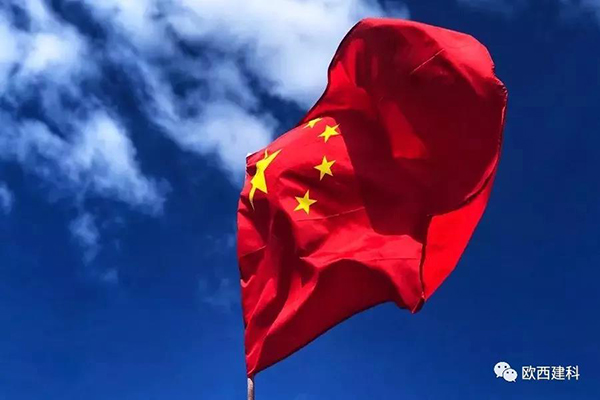 歐西建科｜來！讓我們帶著國旗去旅行，一起向祖國表白! 歐西建科 今天
