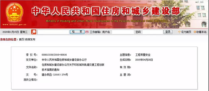 防水列入10類別新技術(shù)之一！住建部發(fā)布《城市軌道交通工程創(chuàng)新技術(shù)指南》！