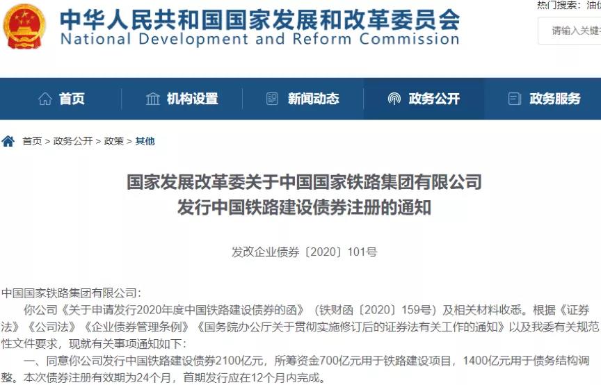 2100億元建設(shè)債券獲批，增加資本金1000億元！中國鐵路投資擴(kuò)容提速