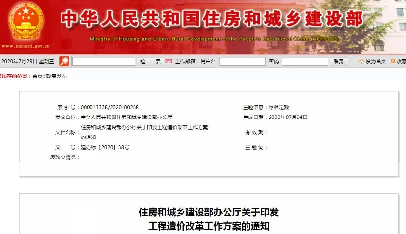 取消Z高投標(biāo)限價按『定額計價』的規(guī)定！《工程造價改革工作方案》出爐｜政策