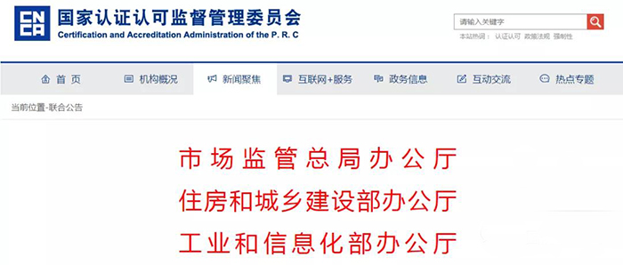 防水卷材、防水涂料、建筑密封膠等51種產(chǎn)品納入綠色建材產(chǎn)品認(rèn)證實(shí)施范圍