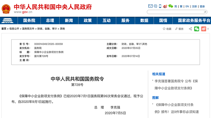 9月1日起，政府投資項(xiàng)目不得墊資建設(shè)！將對(duì)機(jī)關(guān)、事業(yè)單位追究責(zé)任！