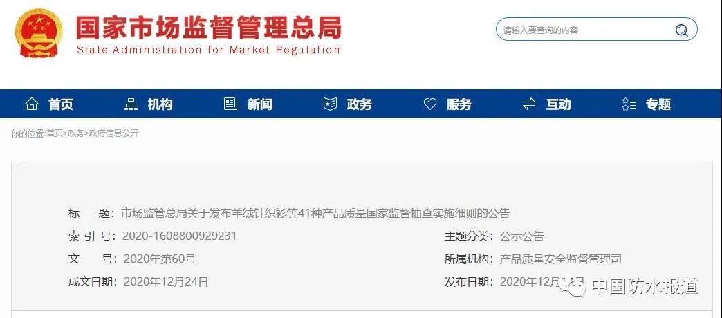 《建筑防水涂料產(chǎn)品質(zhì)量國家監(jiān)督抽查實施細(xì)則》發(fā)布！