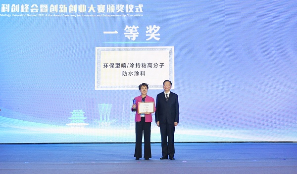 喜報！環(huán)保型噴涂持粘高分子防水涂料項目榮獲2021淮安創(chuàng)新創(chuàng)業(yè)大賽一等獎！