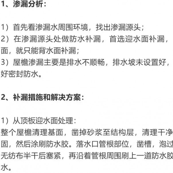 建筑滲漏防水方案要合理！這些地方漏水，你選對(duì)方案了嗎