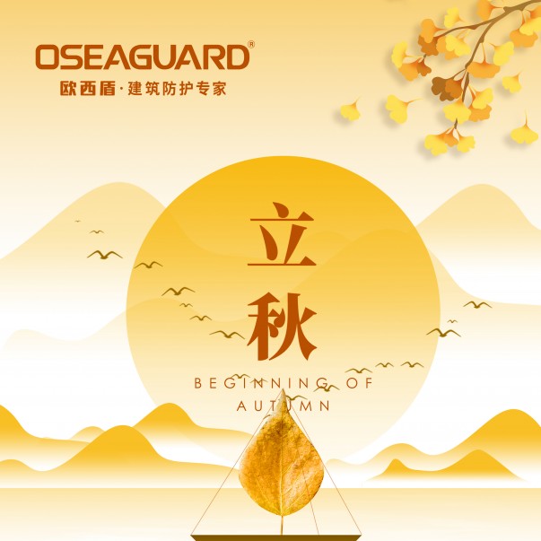 落葉知秋，情誼如酒，今日立秋，真心問候。